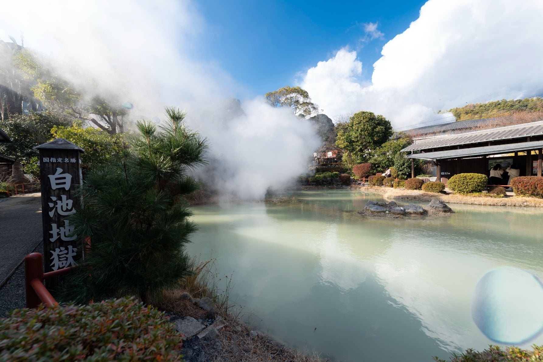 白池地獄の源泉