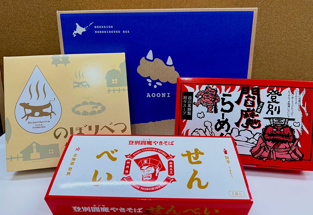 登別市青鬼セット