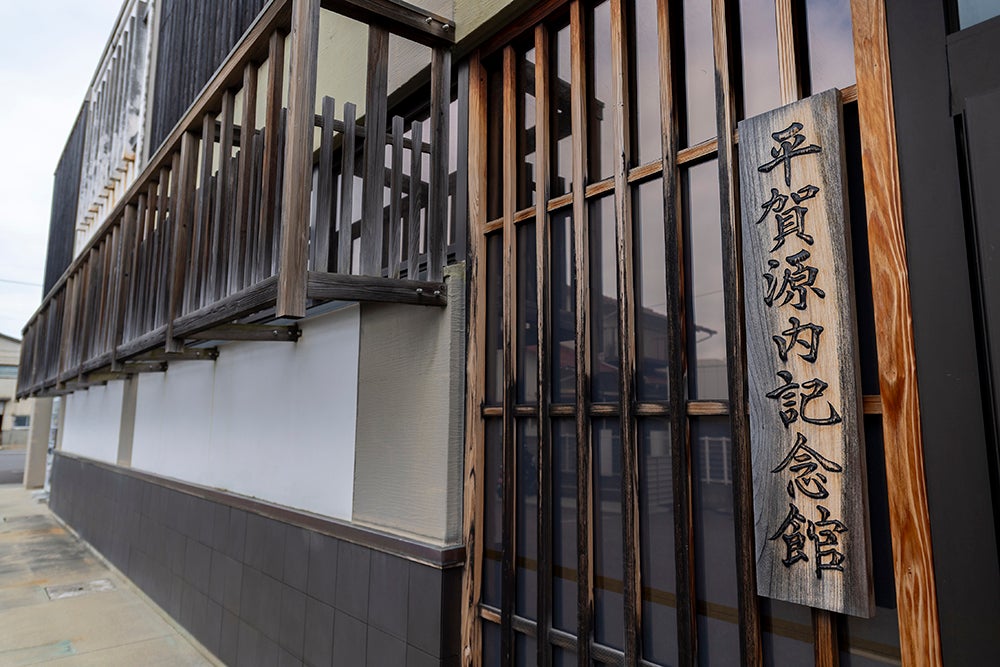 平賀源内記念館・外観