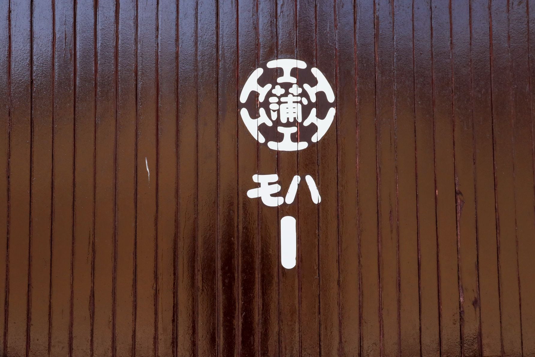 細長い木材によって、外壁が形成されていることがわかる