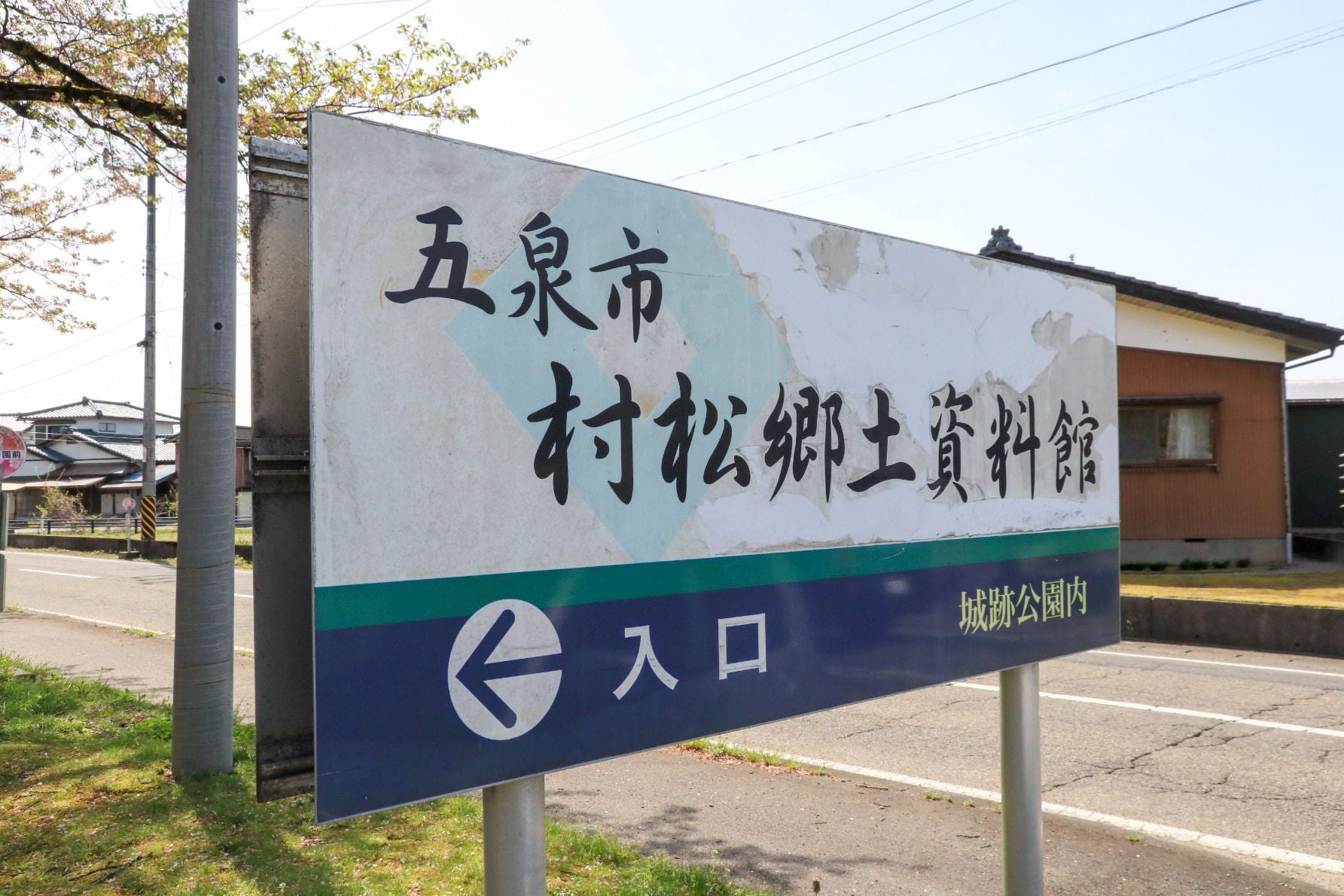 村松郷土資料館の看板を目印にすると、『モハ11形』が展示されているエリアに行きやすい