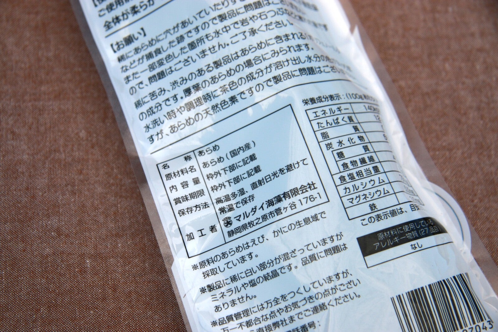 乾燥あらめの食品表示