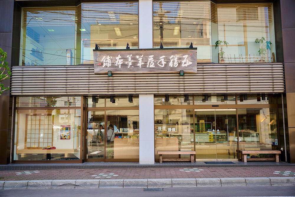 ご勝手屋羊羹外観。江差町内外の方々から深く愛されている