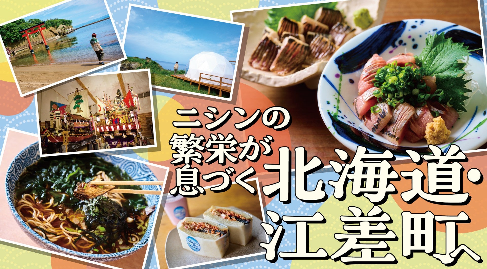江差町イメージ