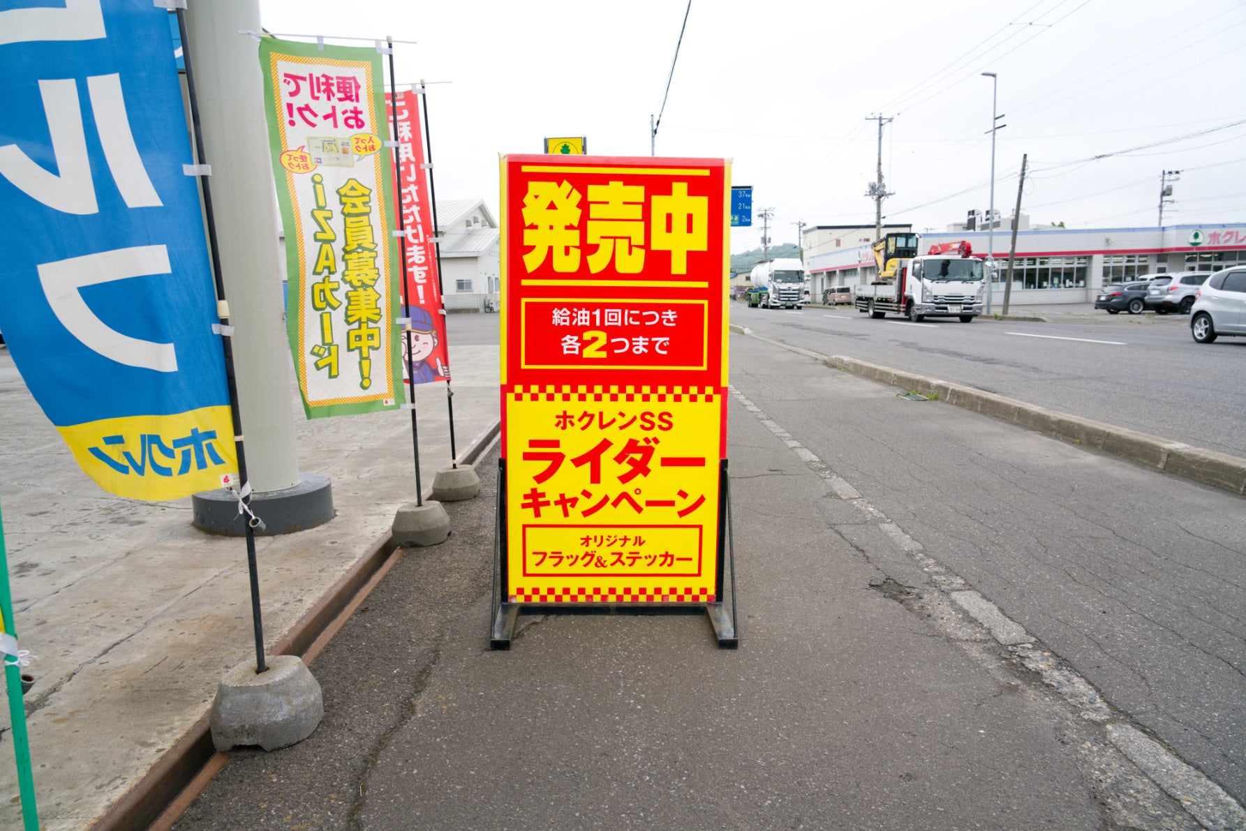 道中のホクレンで給油1