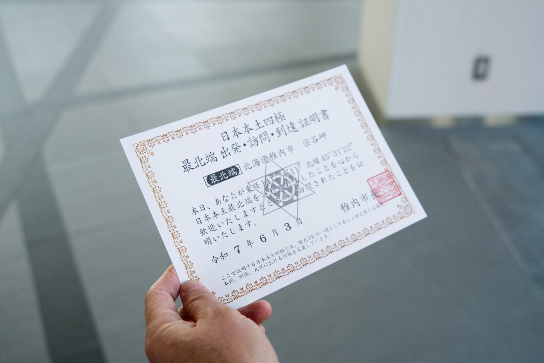 到達証明書をもらうために稚内駅へ1