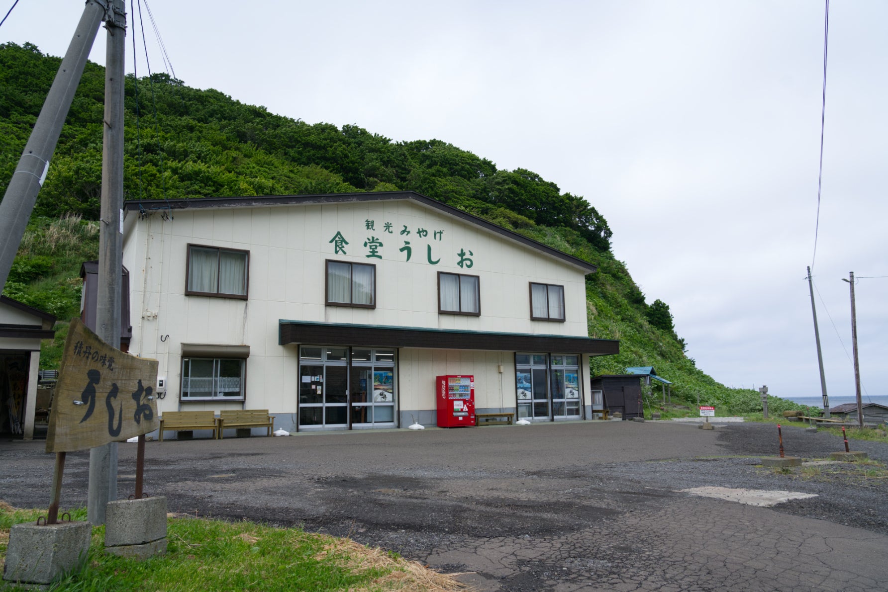 食堂うしお外観