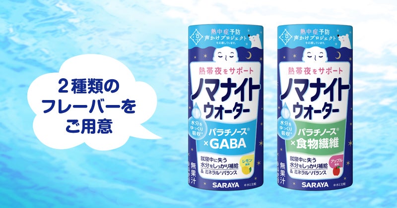 ノマナイトウォーター