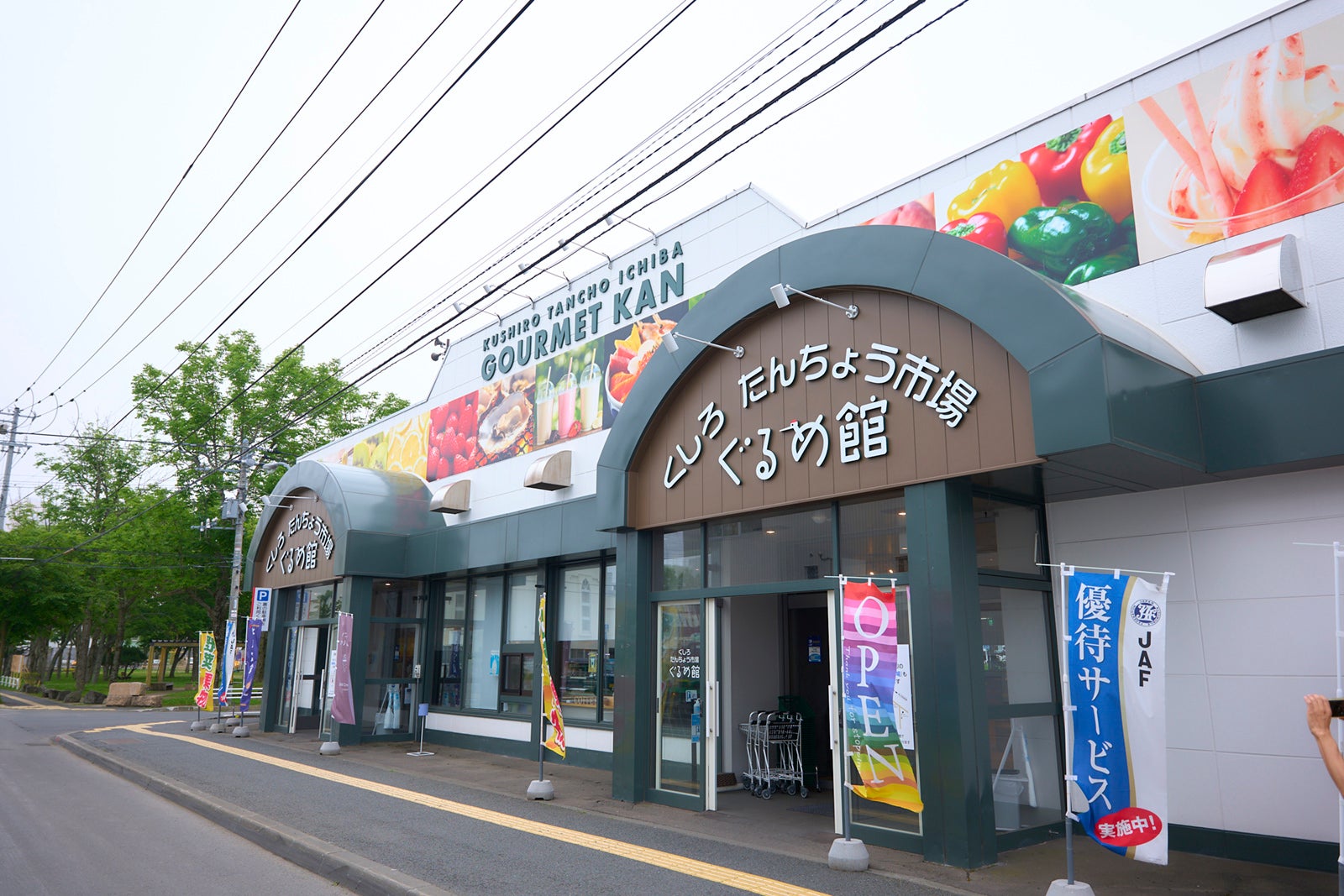 くしろたんちょうグルメ館外観