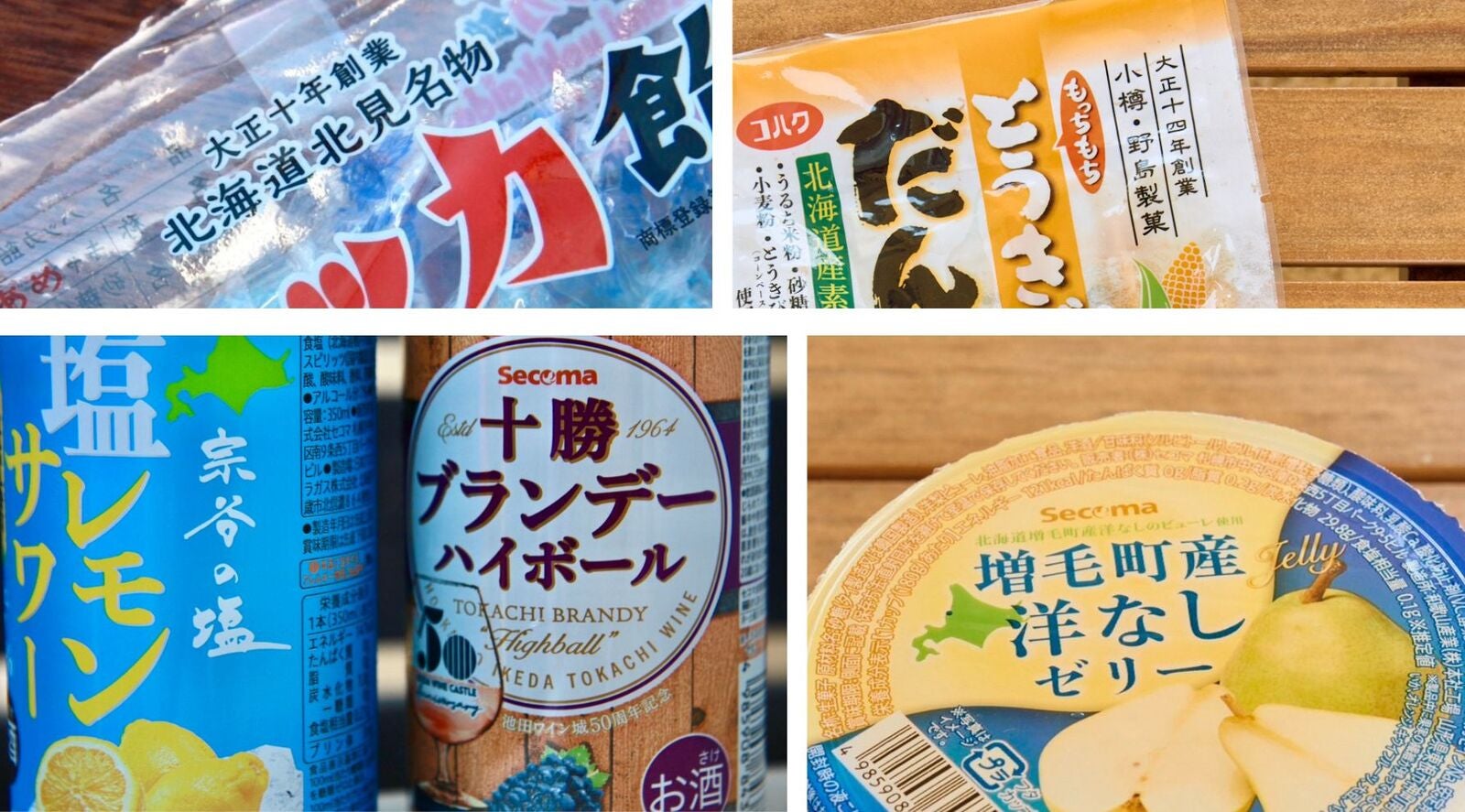 購入した商品の北海道地名を集めた写真