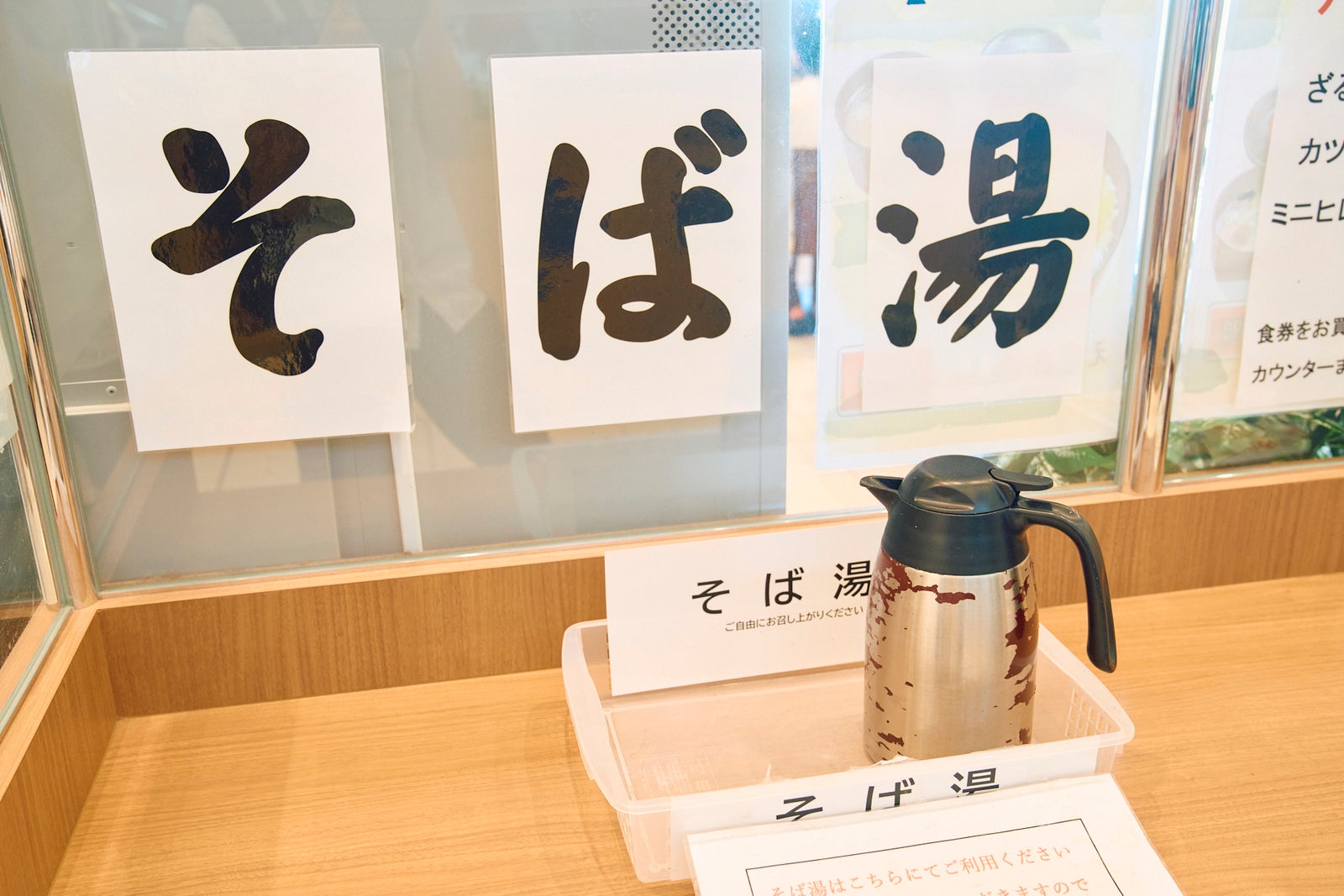 フードコートのカウンターに置かれたそば湯のポット