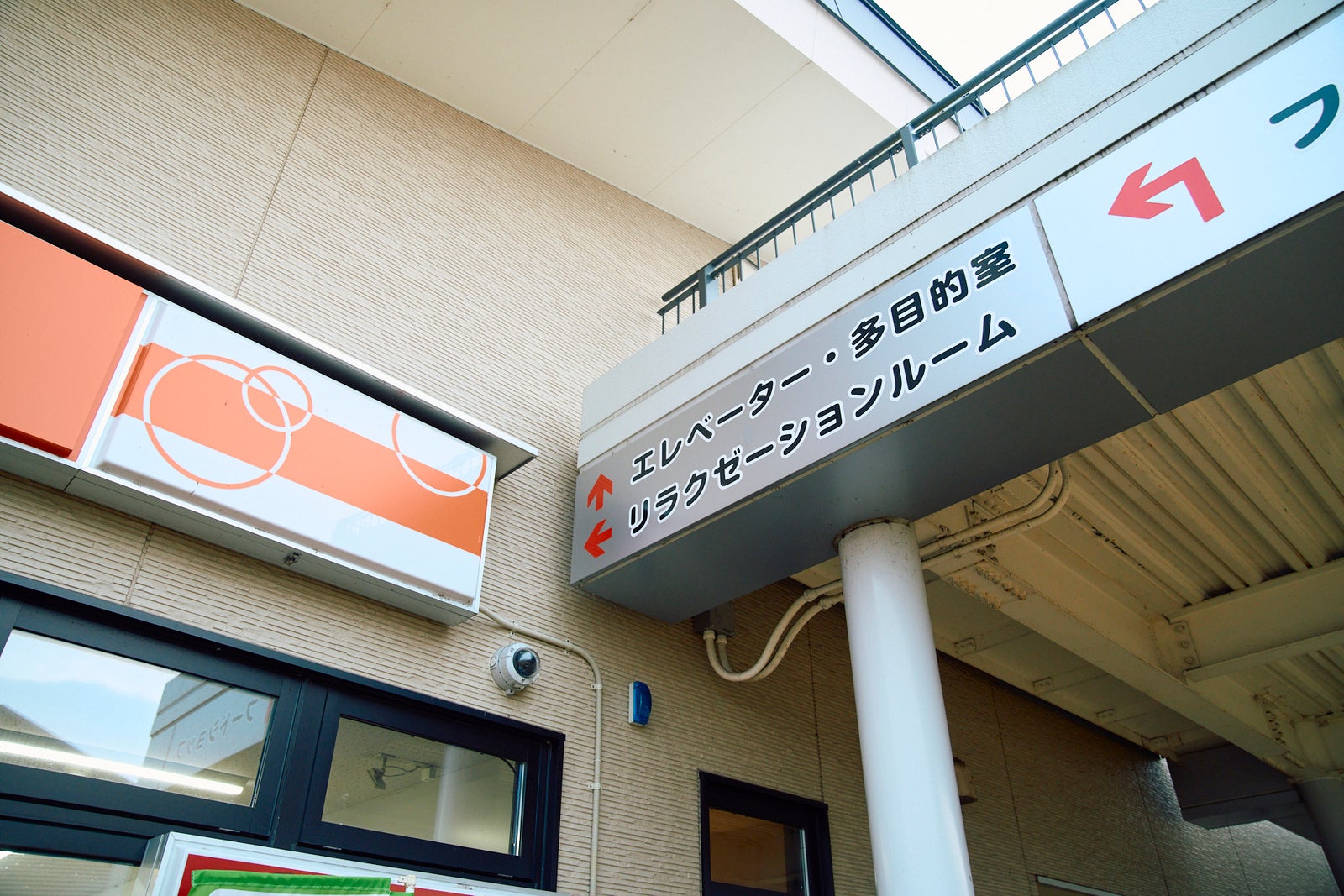 道の駅のリラクゼーションルーム案内看板