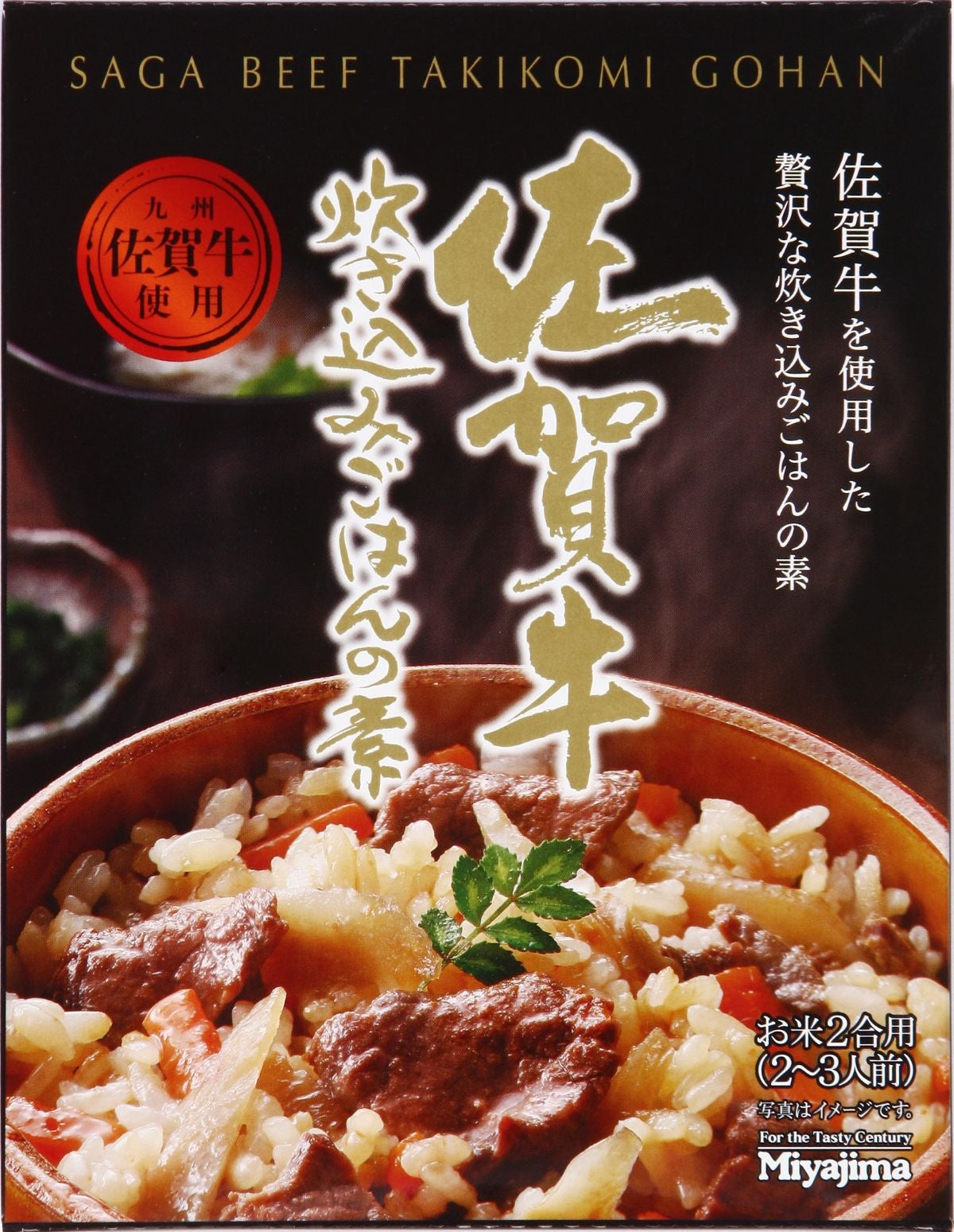 宮島醤油「佐賀牛炊き込みごはんの素」 180g 962円