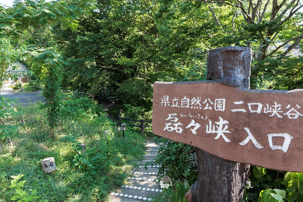 磊々峡入口