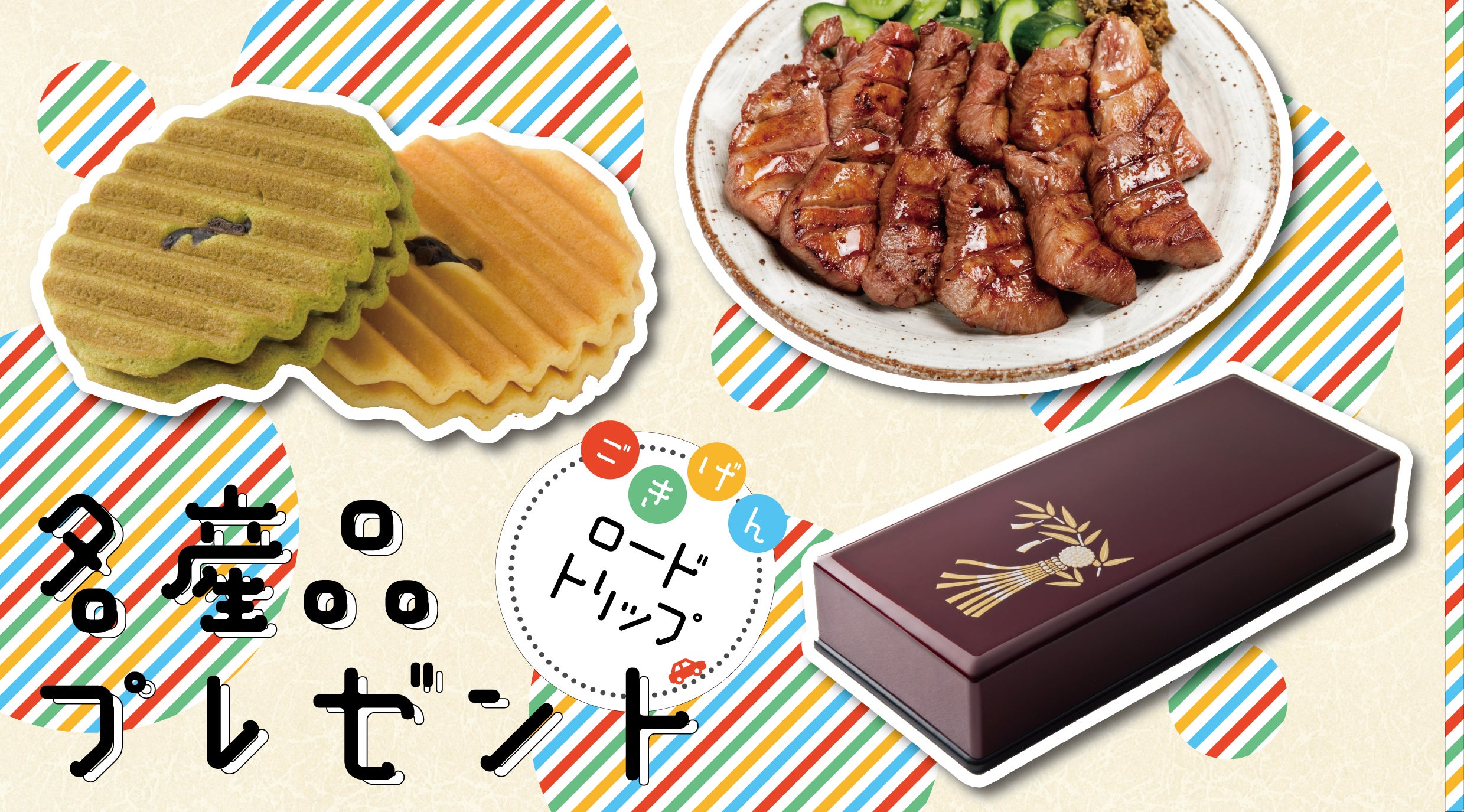 仙台市プレゼントイメージ