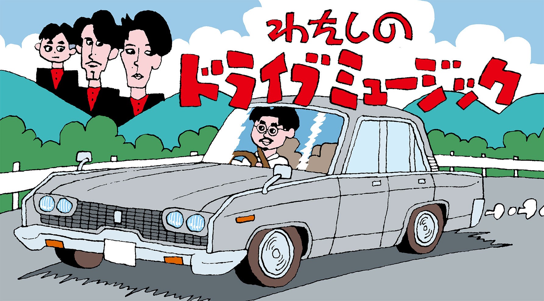 ハマ・オカモトさんの愛車とYMO