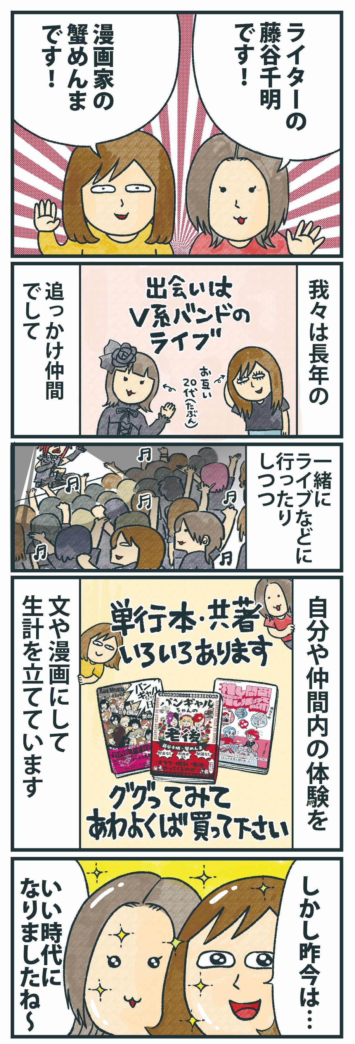 推し活バス漫画P1