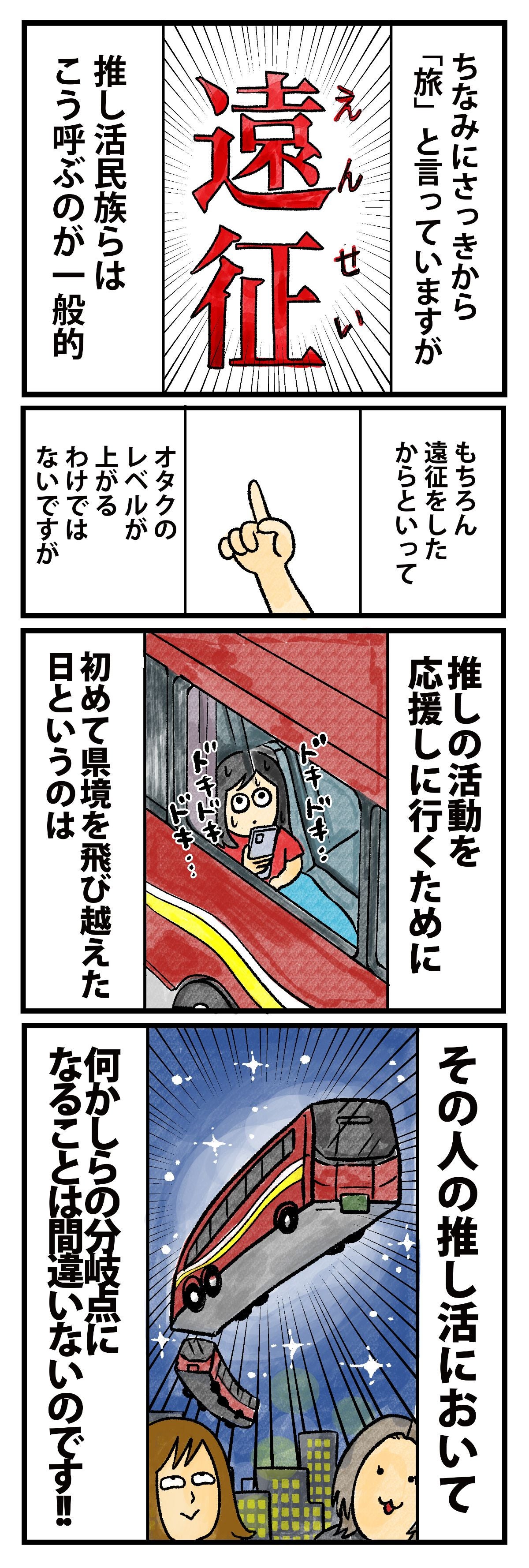 推し活バス漫画P10