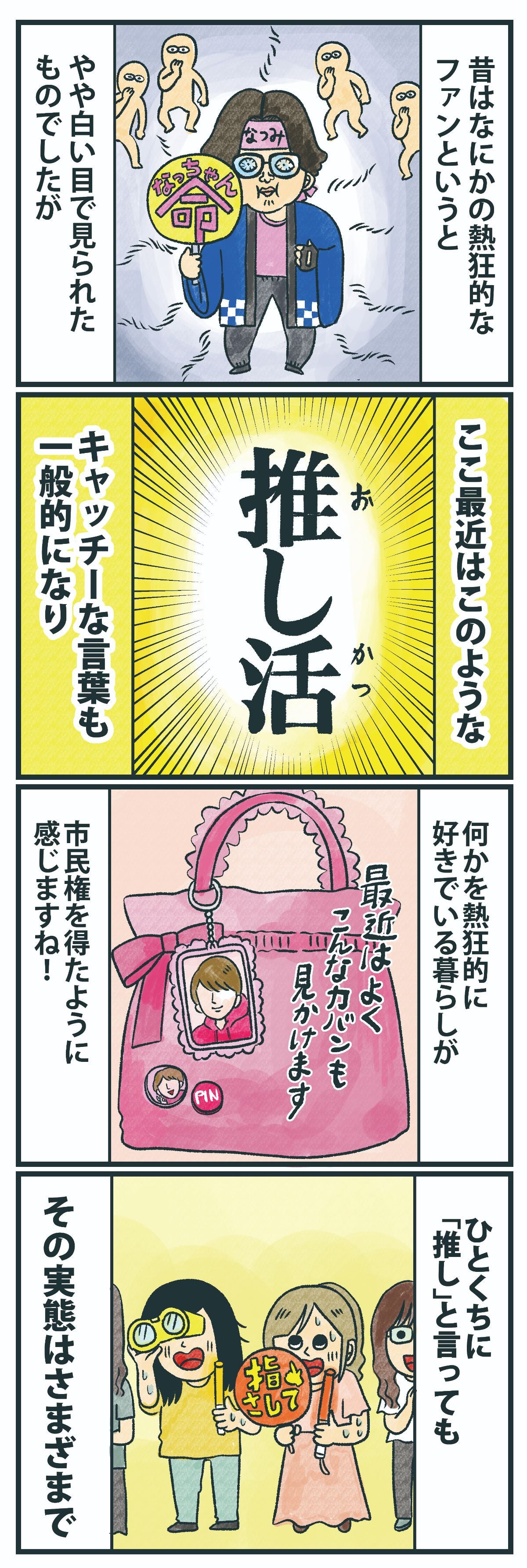 推し活バス漫画P2