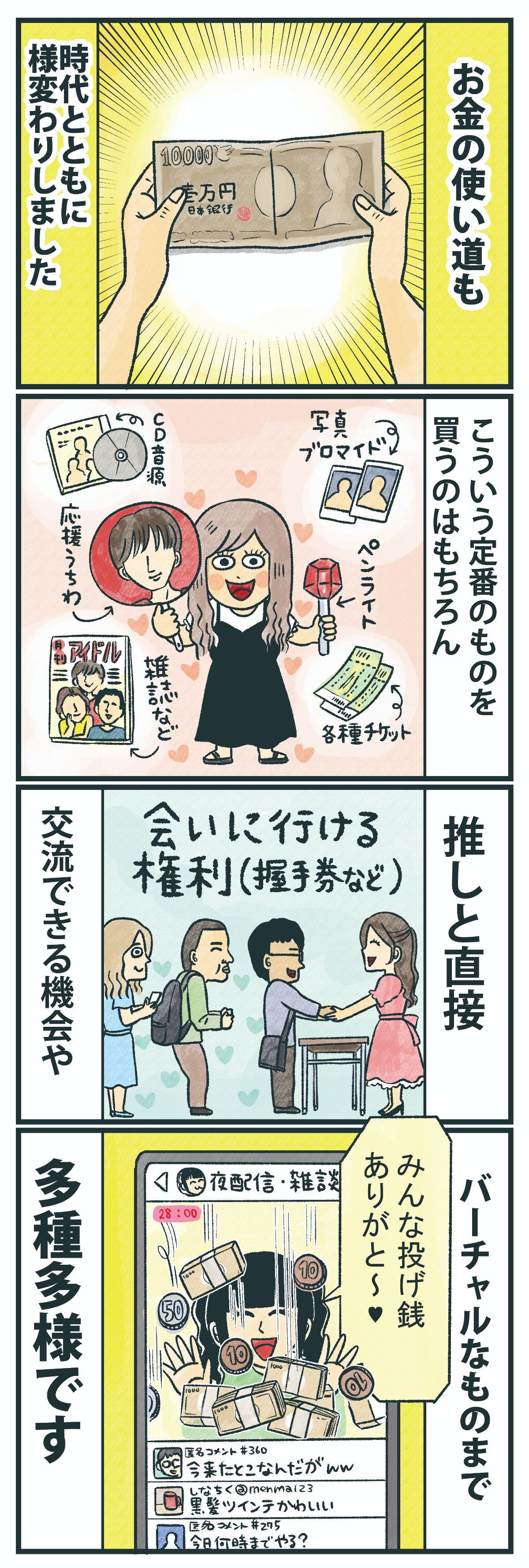 推し活バス漫画P4