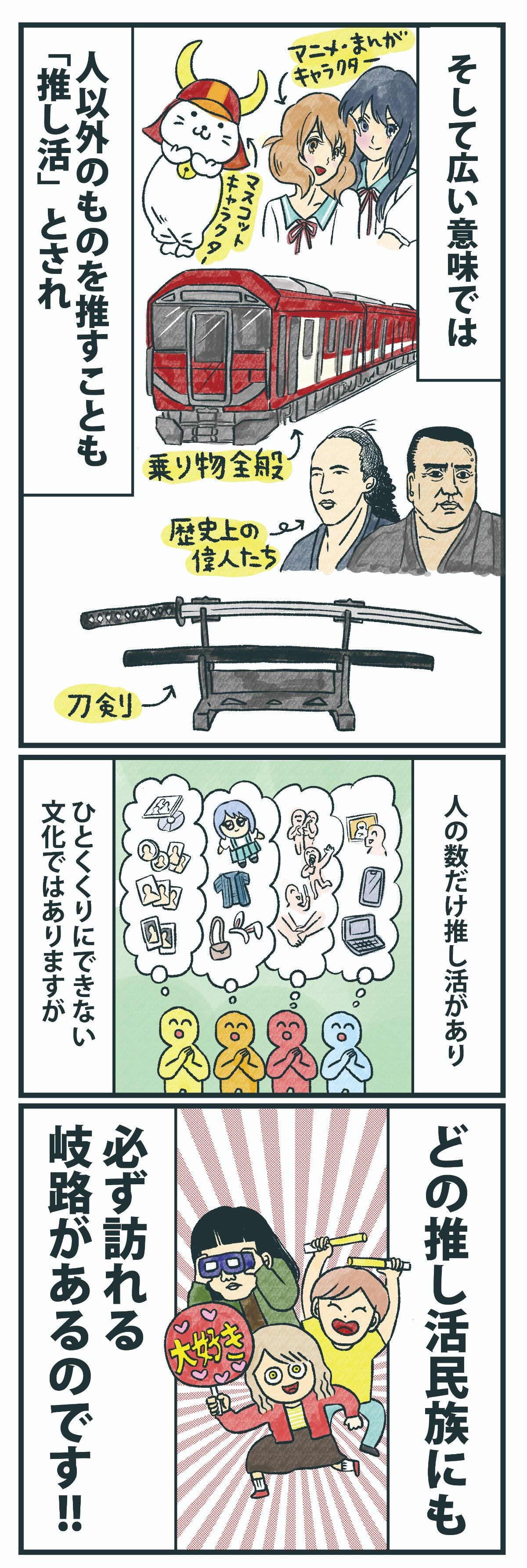 推し活バス漫画P5