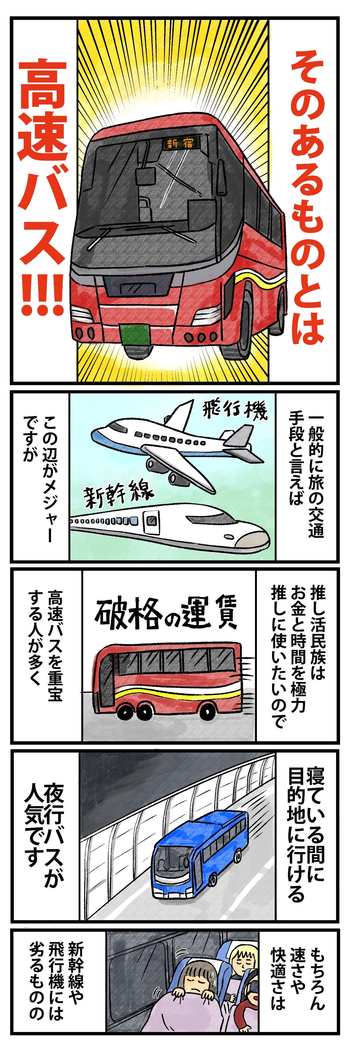 推し活バス漫画P8