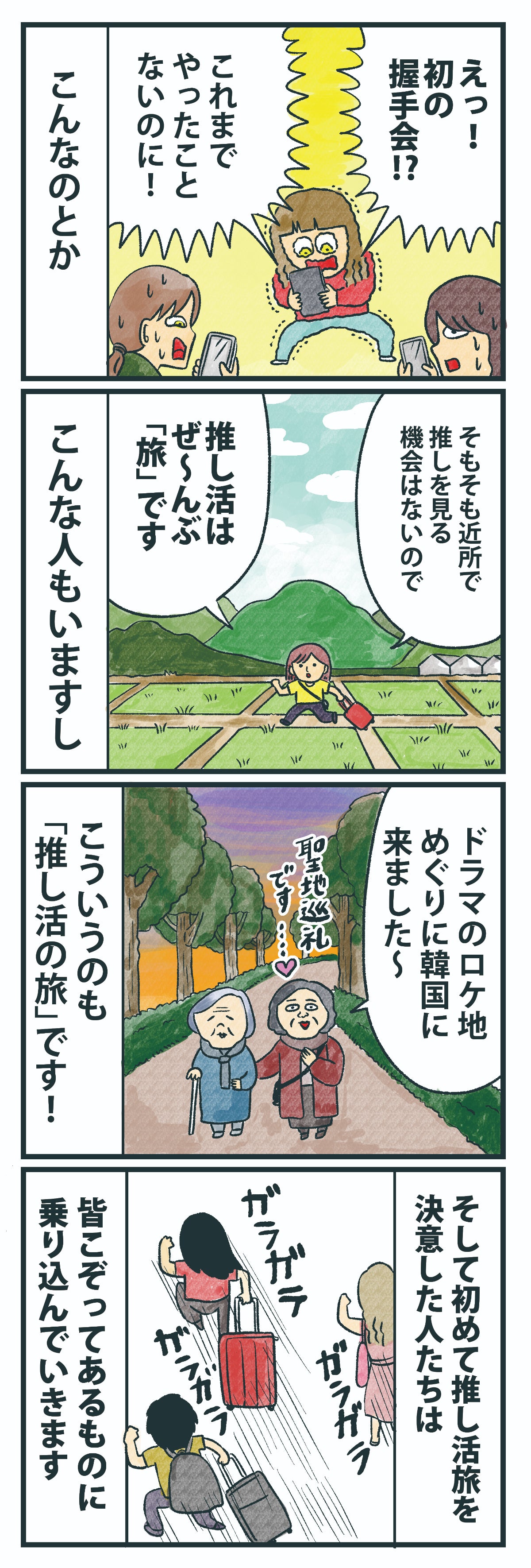 推し活バス漫画P7