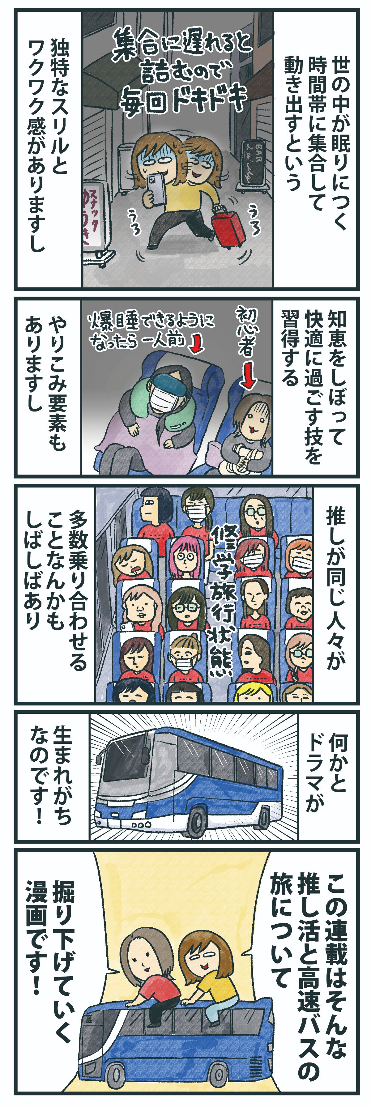 推し活バス漫画P9