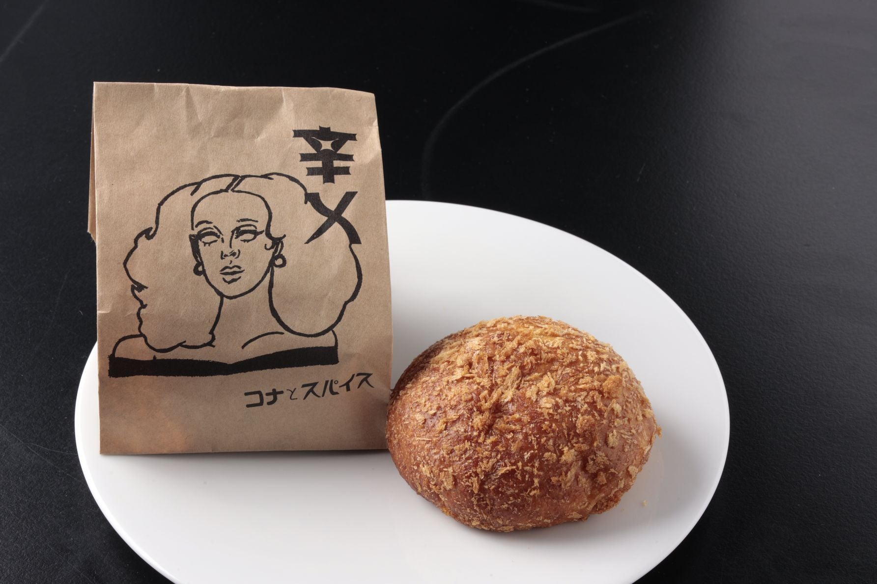 コナとスパイス「しあわせカレーパン」１個486円　※甘メ、辛メ、ゲキ辛の３種類