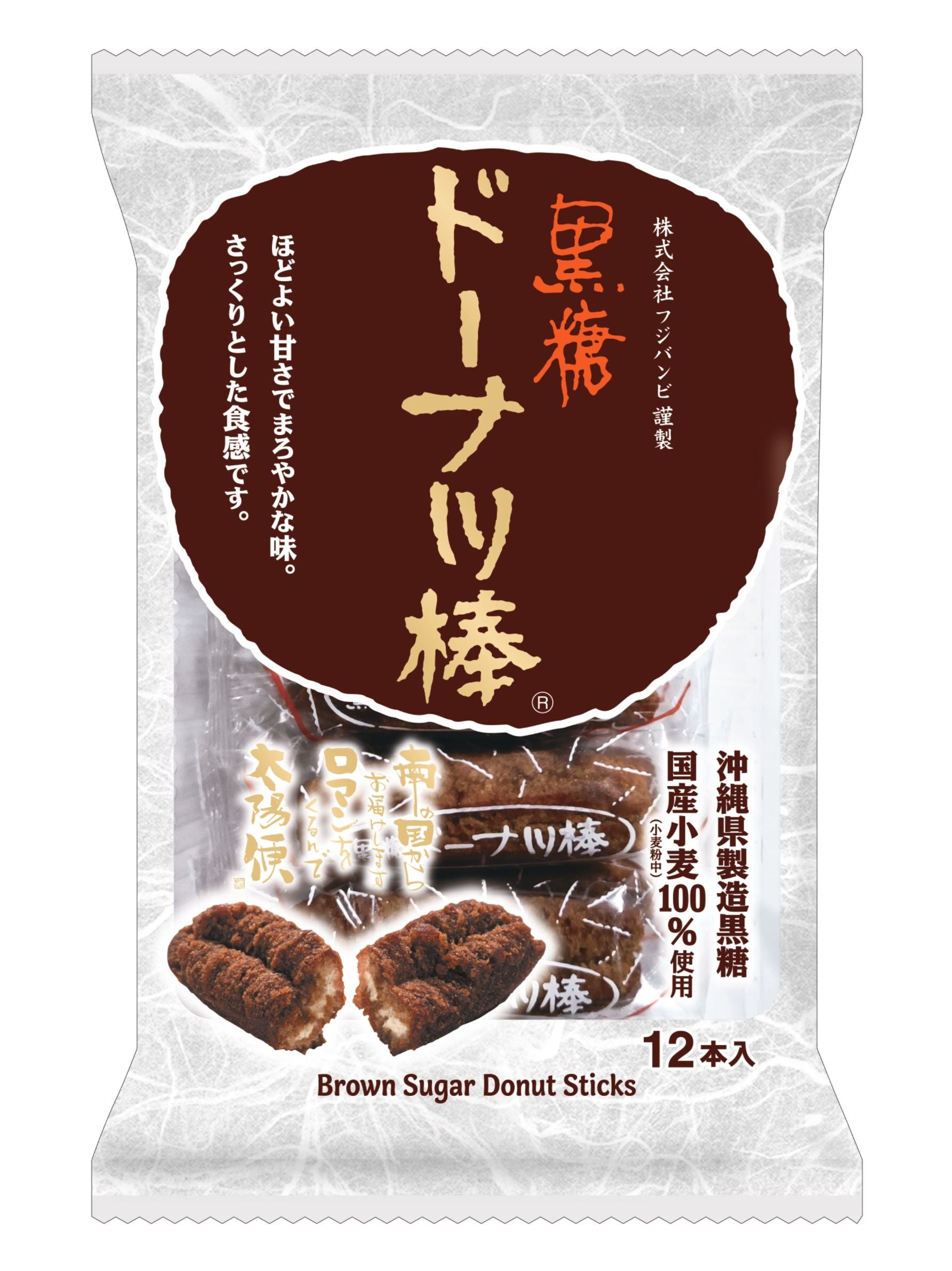 フジバンビ 「黒糖ドーナツ棒」  20本 1,080円