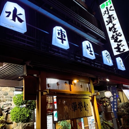 「水車生そば」の外観