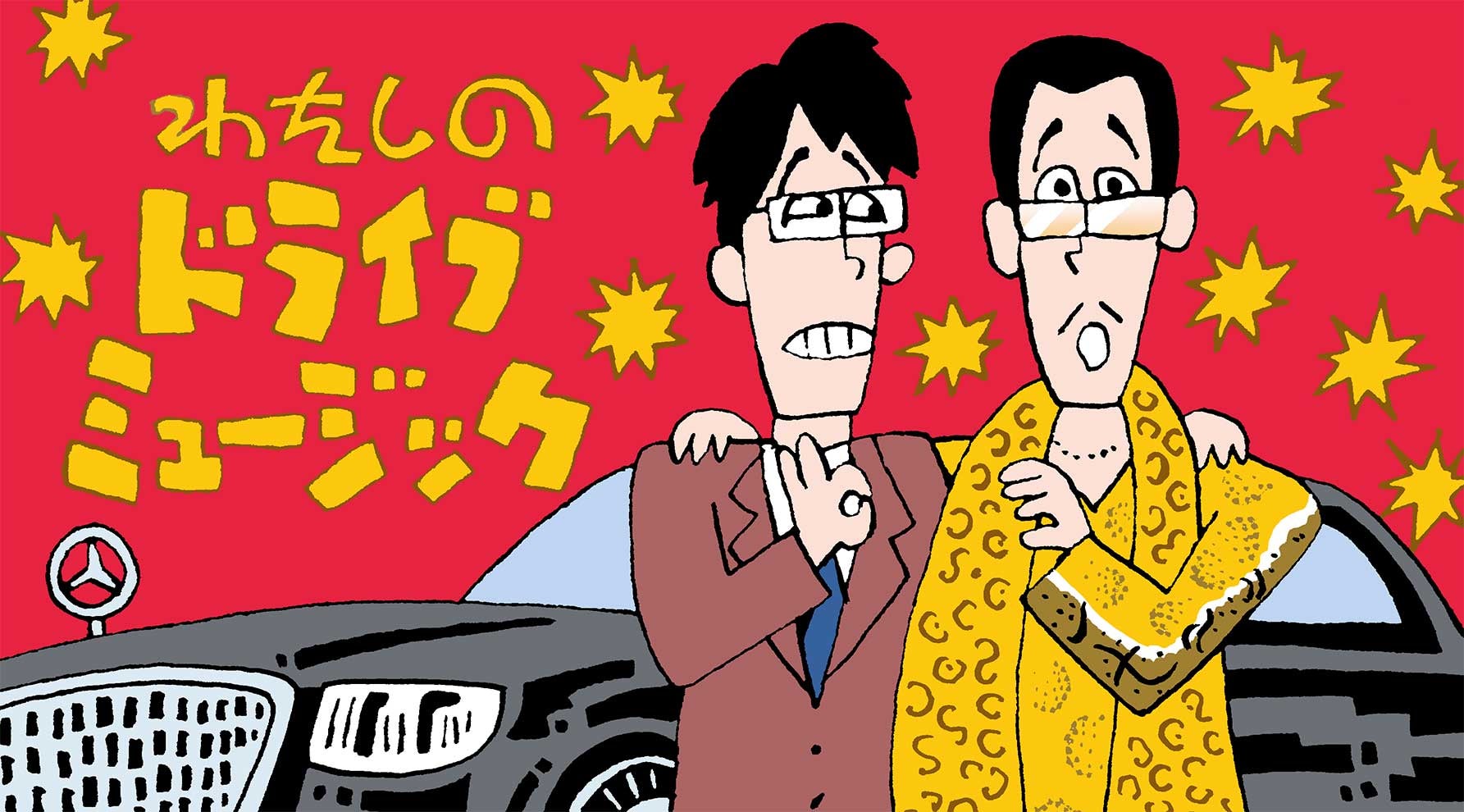 古坂大魔王とピコ太郎