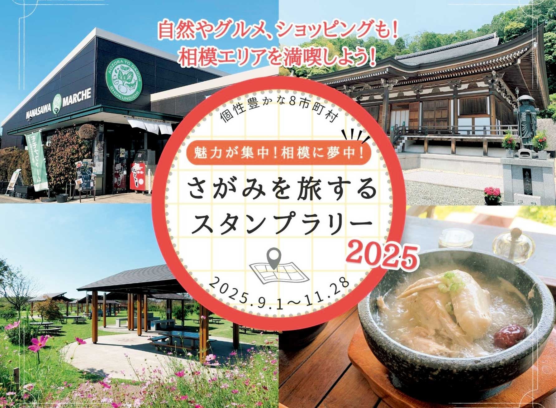 Mate秋号神奈川県ドライブスタンプラリー