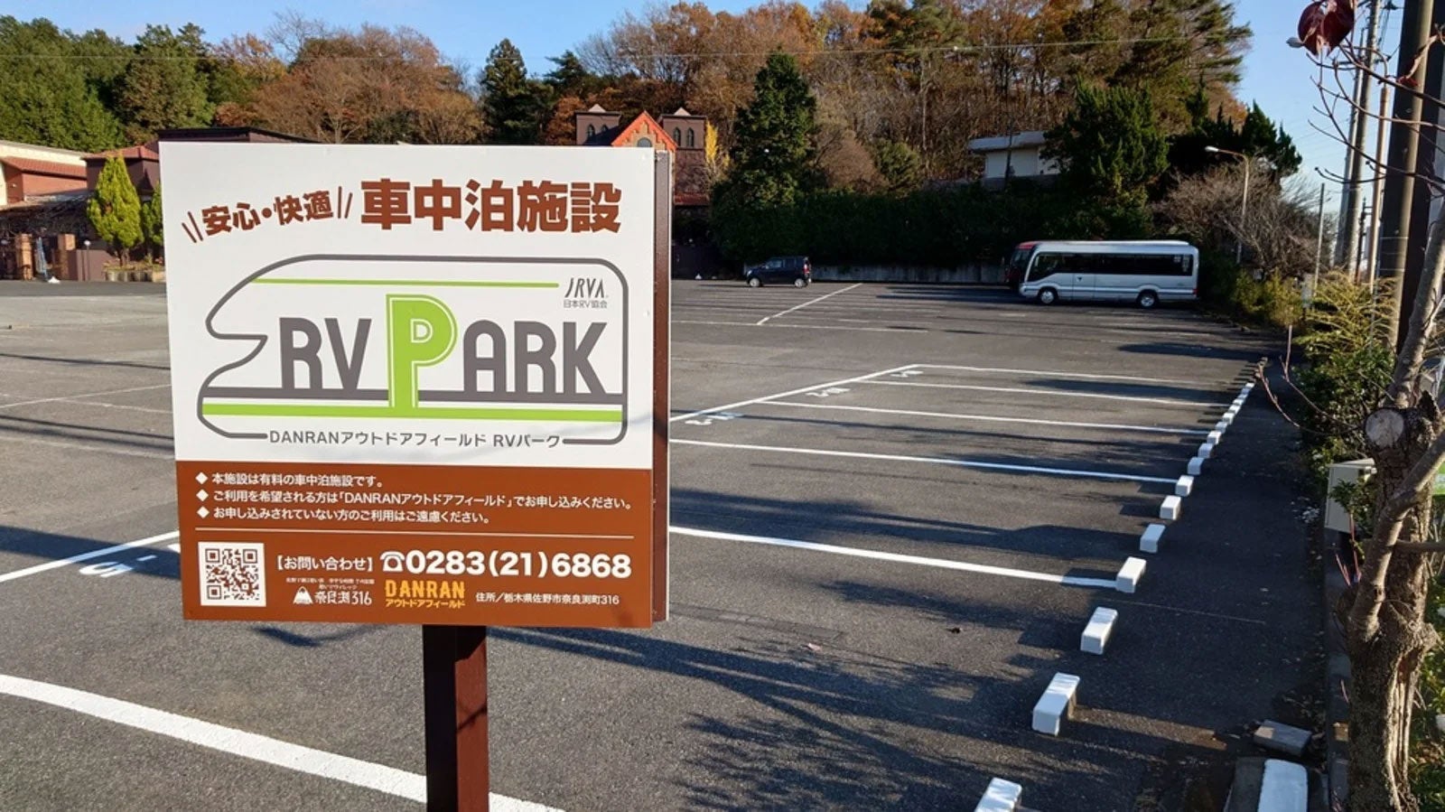 RVパークの看板と駐車スペース