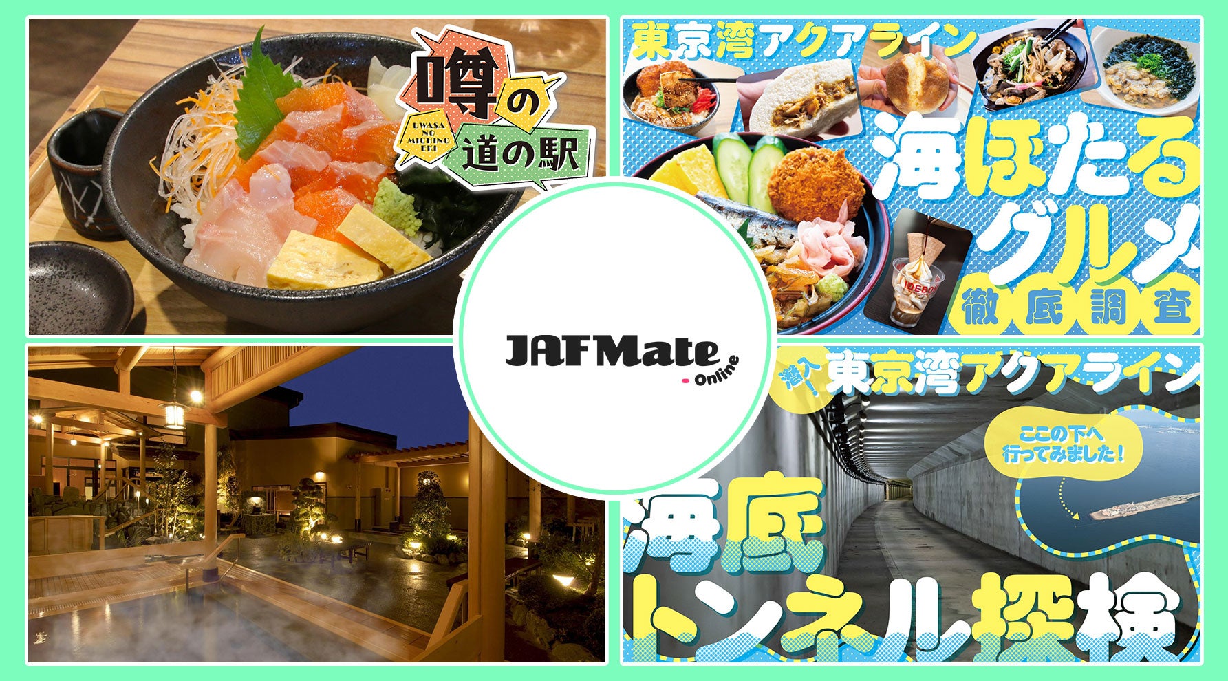  秋のドライブ旅まとめのキービジュアル