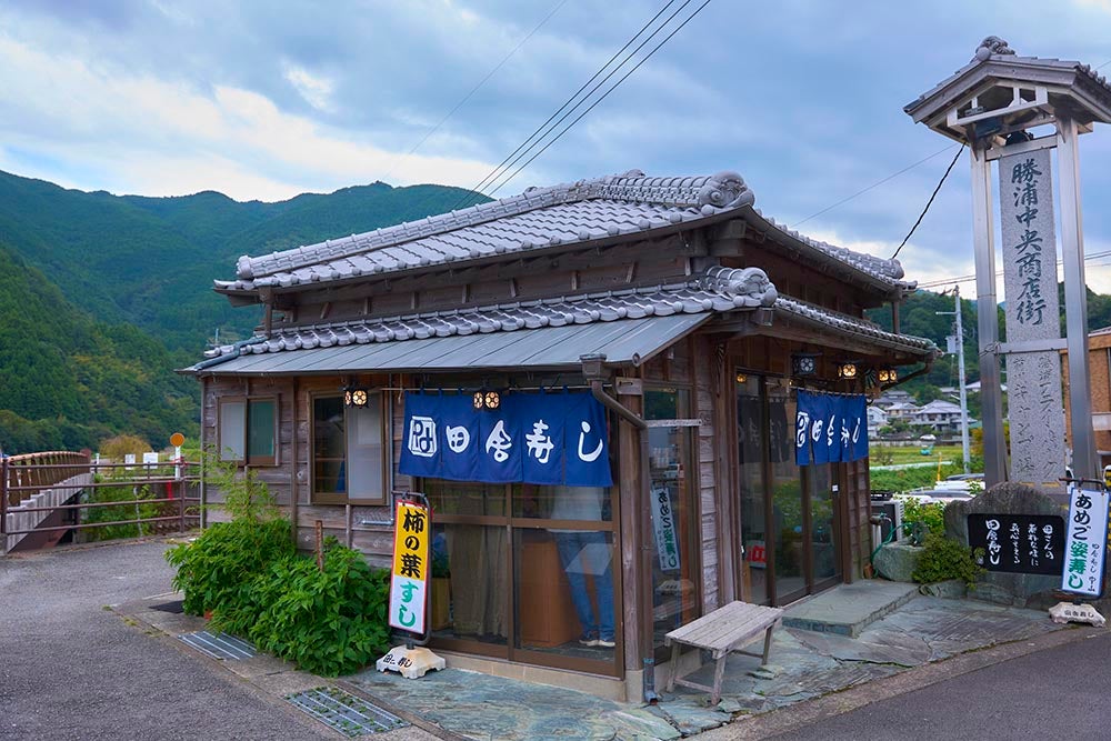 風情のある田舎寿しなか山の外観