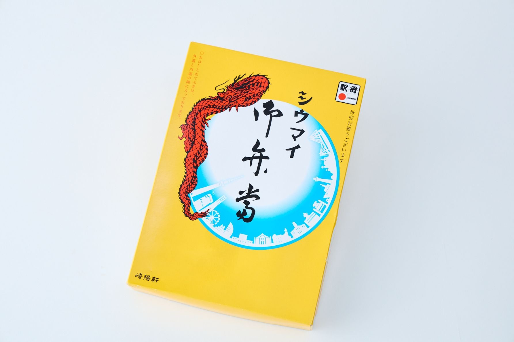 冷めても美味しい駅弁の代名詞、崎陽軒のシウマイ弁当。お馴染みの横浜の街並みのパッケージ