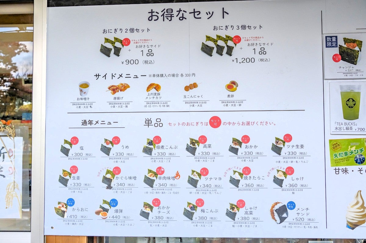 おにぎり店のメニュー看板