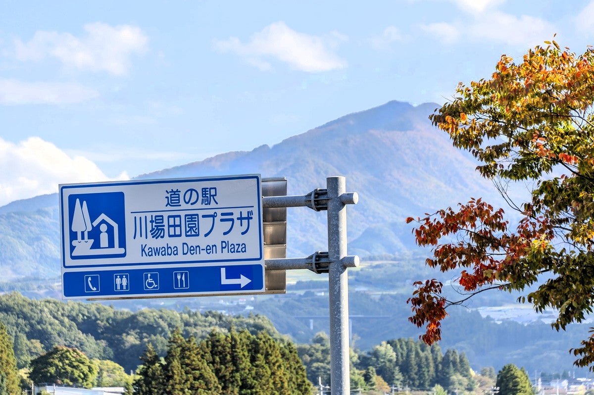 道の駅 川場田園プラザの交通標識
