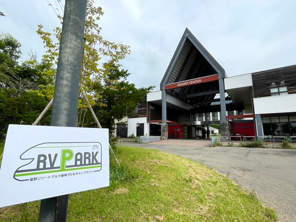 RVパークの看板越しの建物