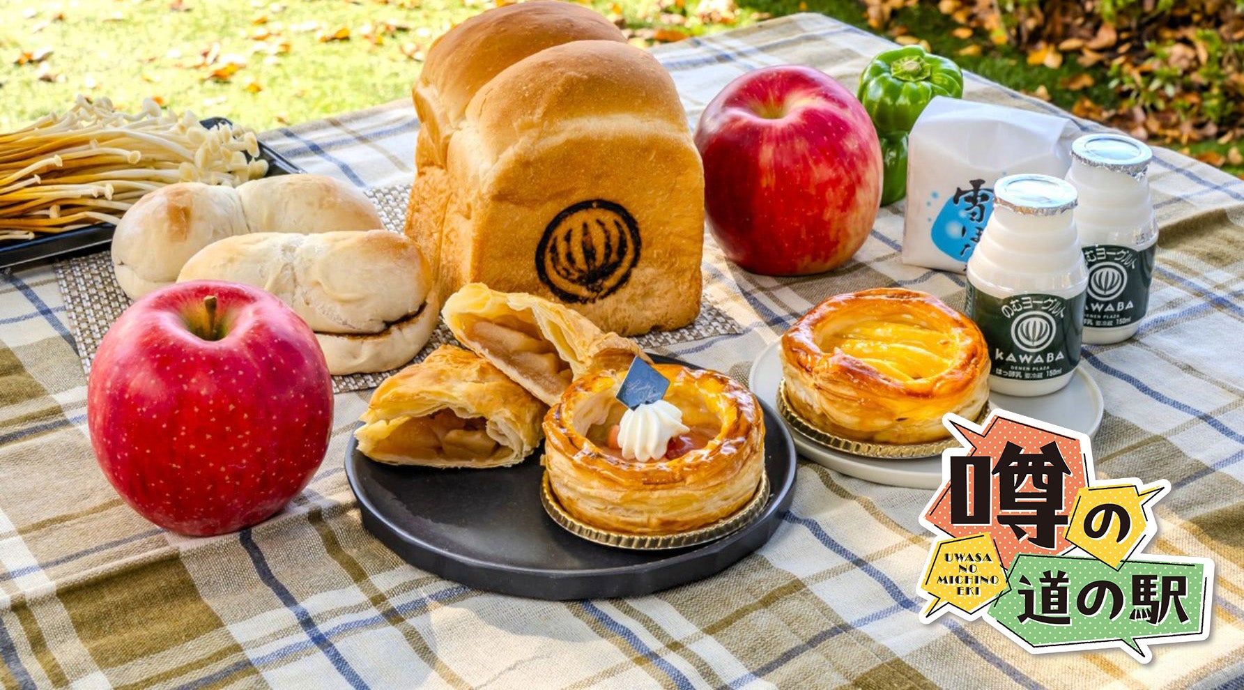 “最強道の駅”で見つけた！買って食べて感動のご当地グルメ10選【群馬・川場田園プラザ】キービジュアル