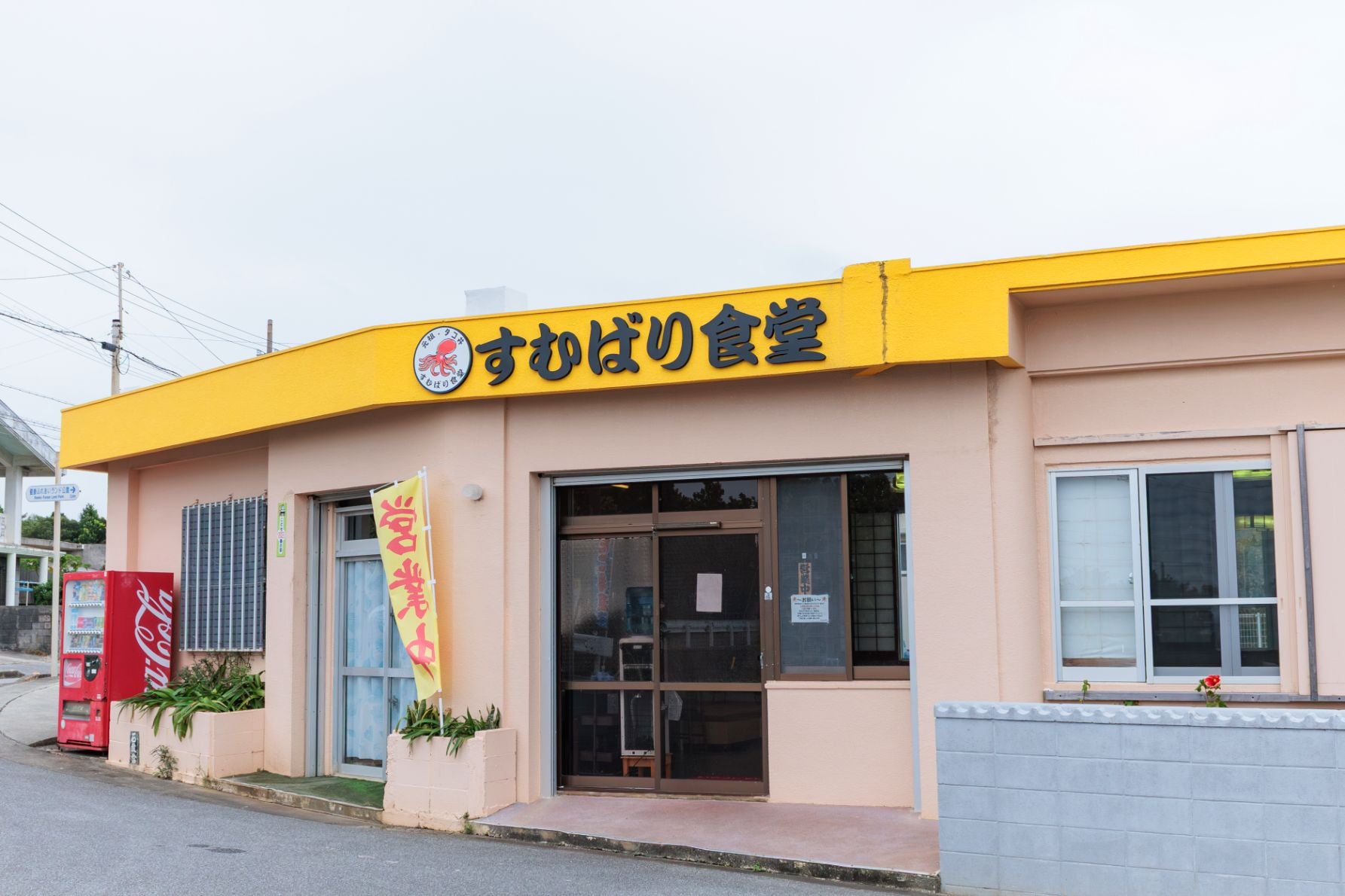 池間大橋へのロードサイドに佇む、宮古島の名店「すむばり食堂」の店舗外観