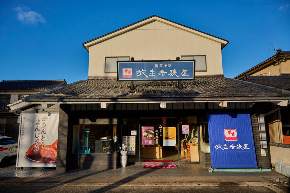 放生若狭屋の外観