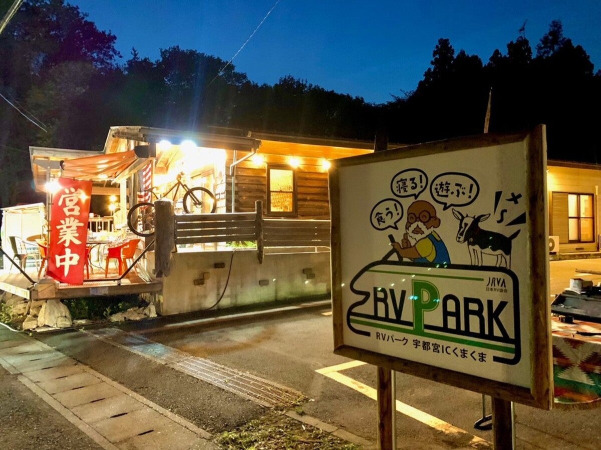 RVパークの看板越しに見るレストラン外観