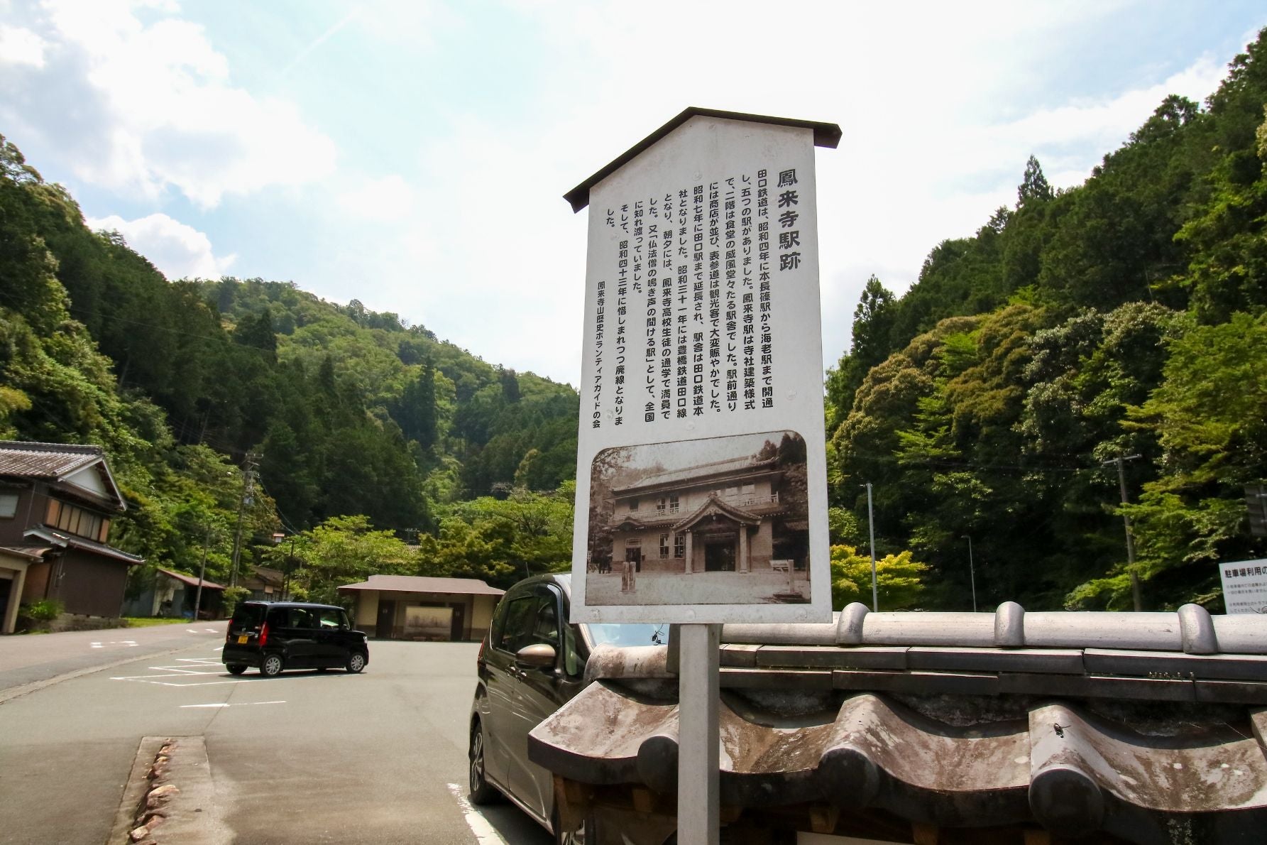 旧鳳来寺駅跡は跡と呼べるほどの形跡はなく、看板が残っているのみだ。しかし、鳳来寺方面への入り口として、当時は多くの利用者がいたとのこと
