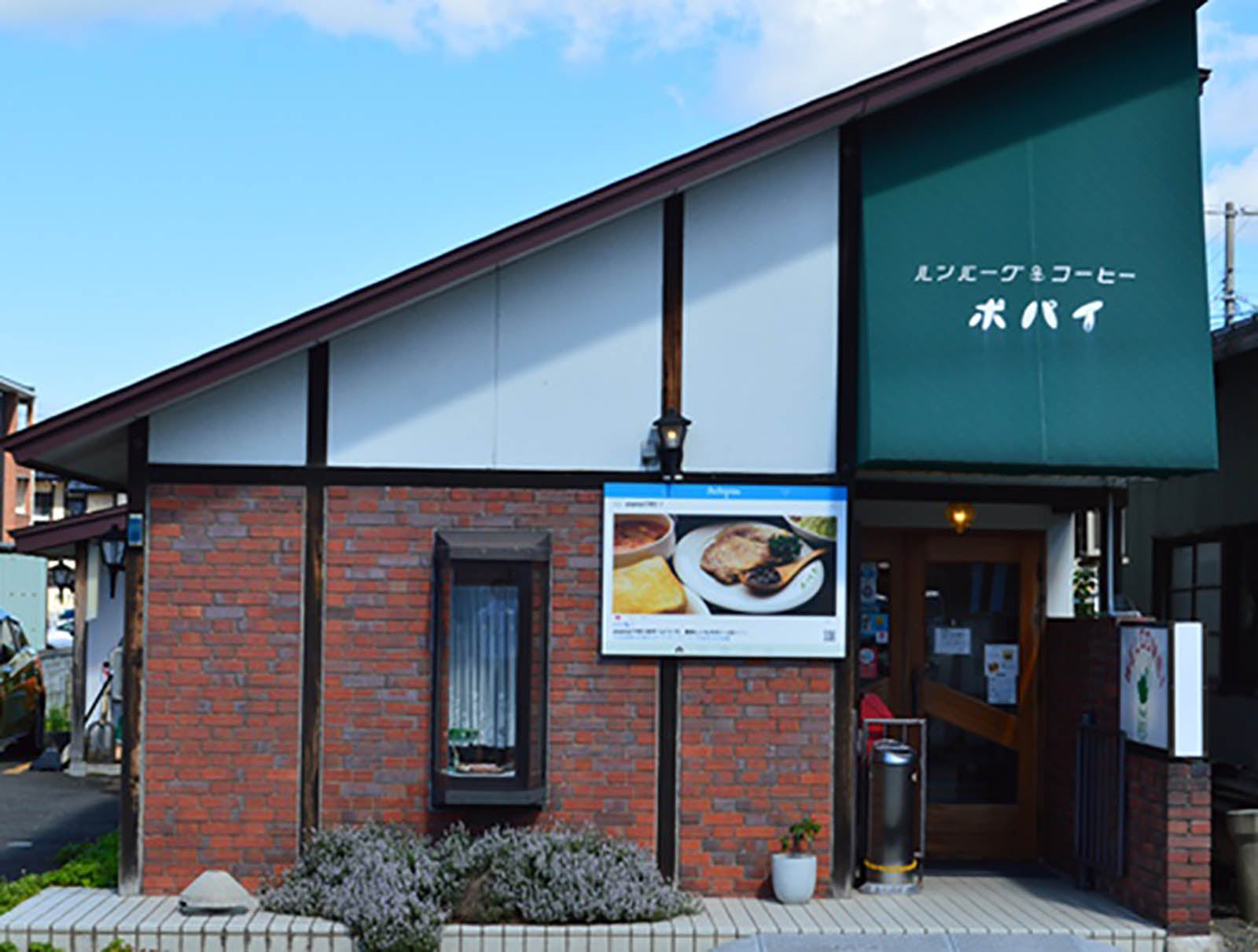 岩手県花巻市の名店、レストランポパイの外観