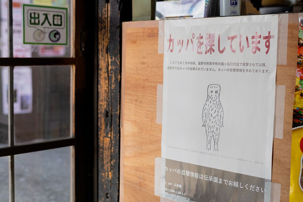 遠野伝承園の売店に貼られた、昭和レトロなカッパ捜索ポスター