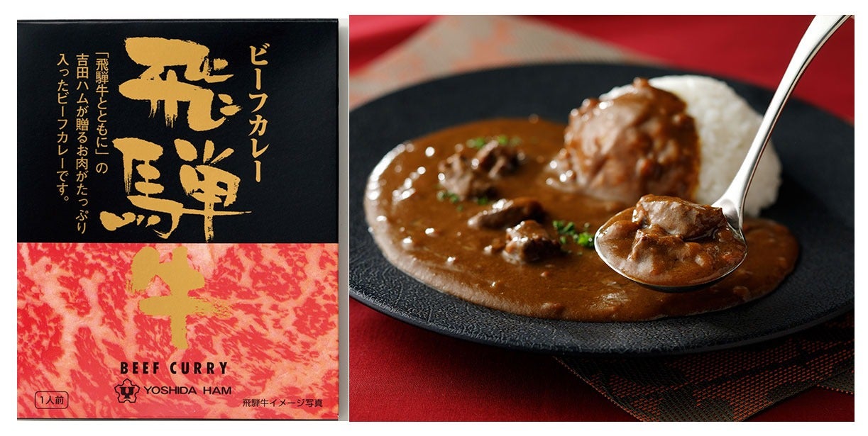 JA全農ミートフーズ 飛騨牛ビーフカレー