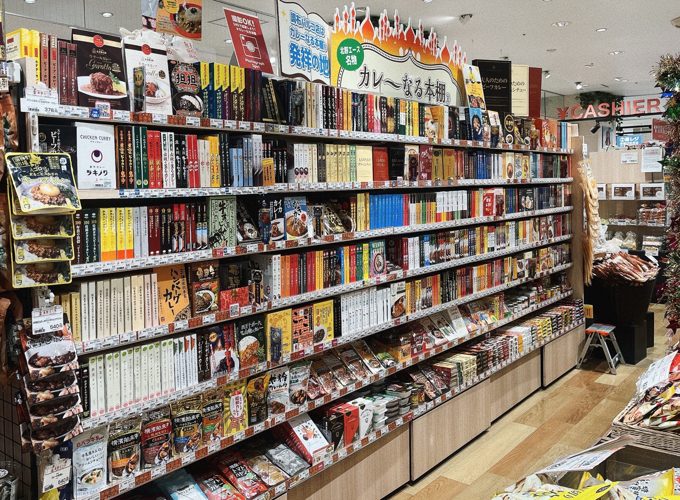 カレーなる本棚