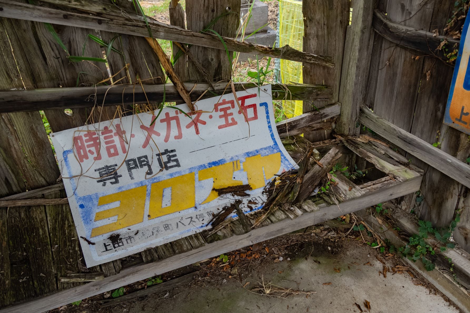 椅子も崩れている